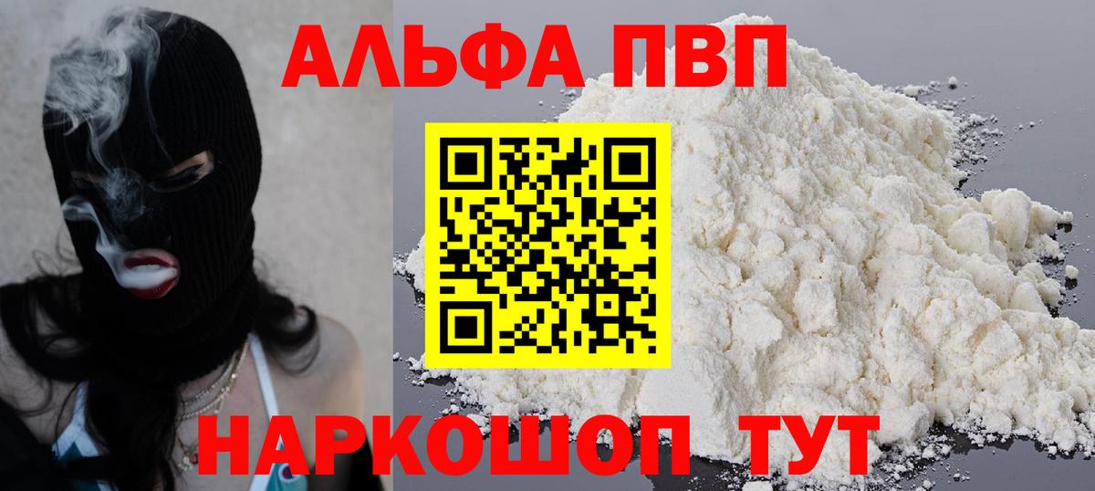 Alfa_PVP VHQ Советская Гавань
