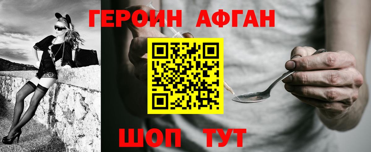Героин VHQ  Вход с VPN  Советская Гавань 