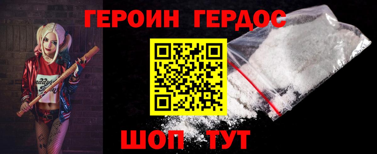 ГЕРОИН афганец Советская Гавань