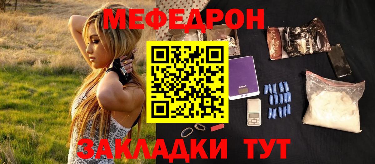 Мефедрон кристаллы Советская Гавань